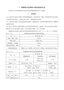 高聚物改性沥青防水卷材屋面防水层监理实施细则