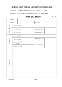 高速公路内业表格监理表格