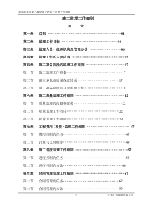 高速公路房建工程施工监理工作细则监理实施细则