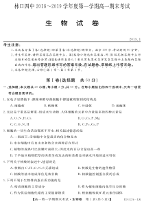 黑龙江省林口县第四中学20182019学年高一上学期期末考试生物