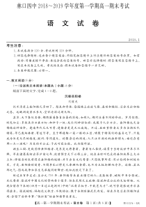 黑龙江省林口县第四中学20182019学年高一上学期期末考试语文