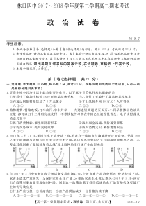 黑龙江省牡丹江市林口县第四中学20172018学年高二下学期期末考试政治试题pdf版