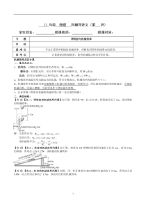 八年级物理-滑轮组与机械效率讲义