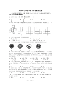 2015年辽宁省本溪市中考数学试卷-(附：详细答案)