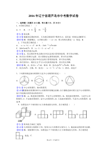 2016年辽宁省葫芦岛市中考数学试卷(Word解析版)