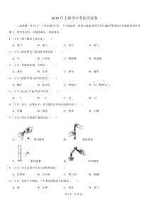 2019-2018连续两年上海市中考化学试卷