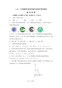 2017年黑龙江省齐齐哈尔市中考数学试卷(含答案解析版)