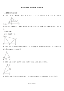 垂直平分线+角平分线+综合应用