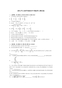 2016年上海市杨浦区中考数学三模试卷附答案解析