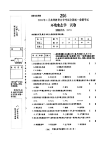 2008年04月《环境生态学02471》试卷及标准答案