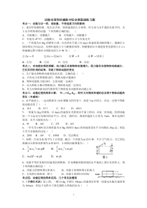 重要-动能定理和机械能守恒定律练习题&答案