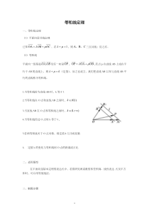 向量技巧：等和线