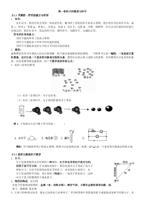 科学八年级下第一章粒子的模型与符号教案+试题+答案