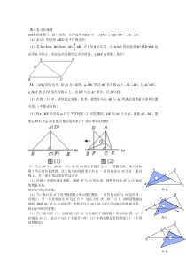 北师大版八年级下数学期末复习压轴题