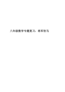 8年级数学将军饮马专题复习