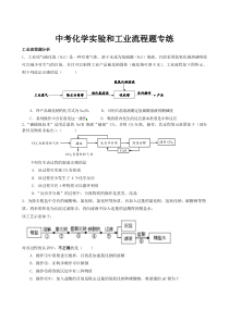 中考化学实验和工业流程题专练(含答案)