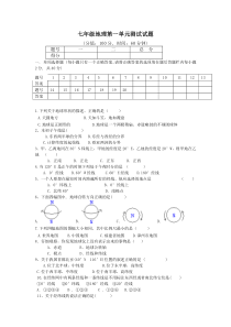 七年级地理上册第一单元测试题[1]