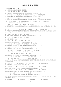 3、当代文学单项选择题