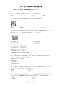 2017年江苏省徐州市中考物理试卷