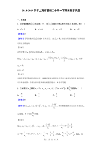 2018-2019学年上海市曹杨二中高一下期末数学试题(解析版)