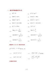 常用求导与定积分公式(完美)