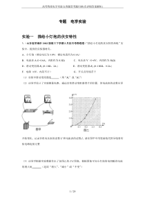 高考物理电学实验五类题型考题归纳(有详细答案解析)