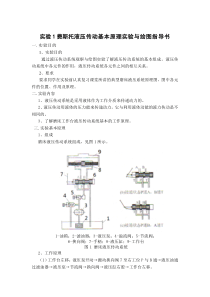 实验1液压传动系统