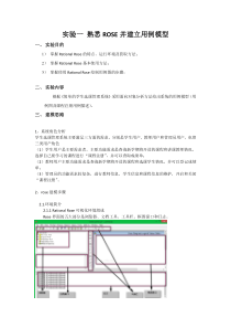 高级软件工程实验报告一熟悉ROSE并建立用例模型