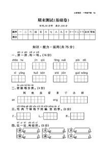 部编版小学一年级语文下册期末测试卷(基础卷)(含答案)