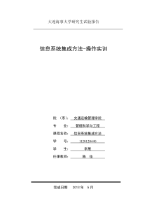 酒店管理系统分析与设计实验报告