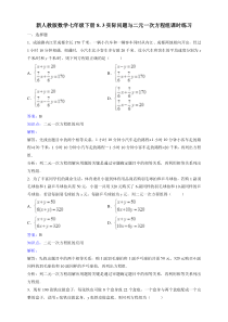 七年级下二元一次方程组应用题含答案