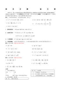 初一数学《因式分解》练习题