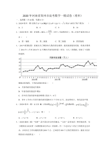 2020年河南省郑州市高考数学一模试卷