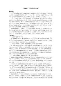 新部编二年级语文下学期教学工作计划及进度表