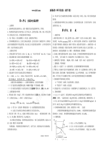 人教版九年级下册化学复习资料