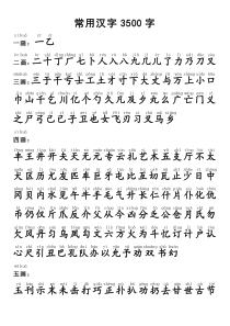 小学3500个常用汉字表带拼音