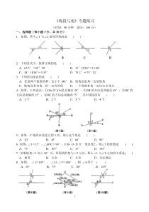 《线段与角》专题练习(含答案)