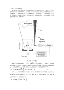 激光雷达方程的三种解