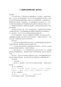 《小数乘法的简便运算》教学设计