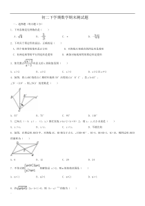 初二下学期数学期末测试题及答案