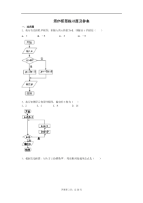 高二程序框图练习题及答案