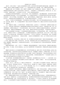 海底两万里文学常识复习整理