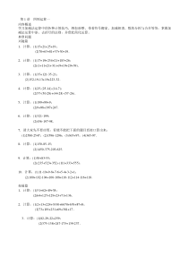 小学数学思维训练(非常全面)