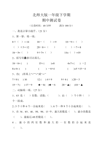 新版北师大版一年级下学期期中测试卷