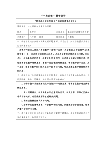 “一次函数方案选择“教学设计