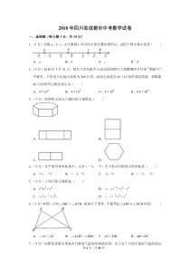 2018年四川省成都市中考数学试卷答案