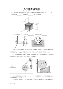 中南大学力学竞赛练习题(理力)