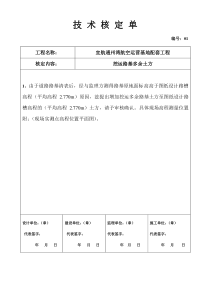 技术核定单(1-17)