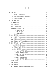 移动通信客户关系管理系统的研究与实现