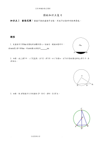 中考圆的复习资料(经典-全)